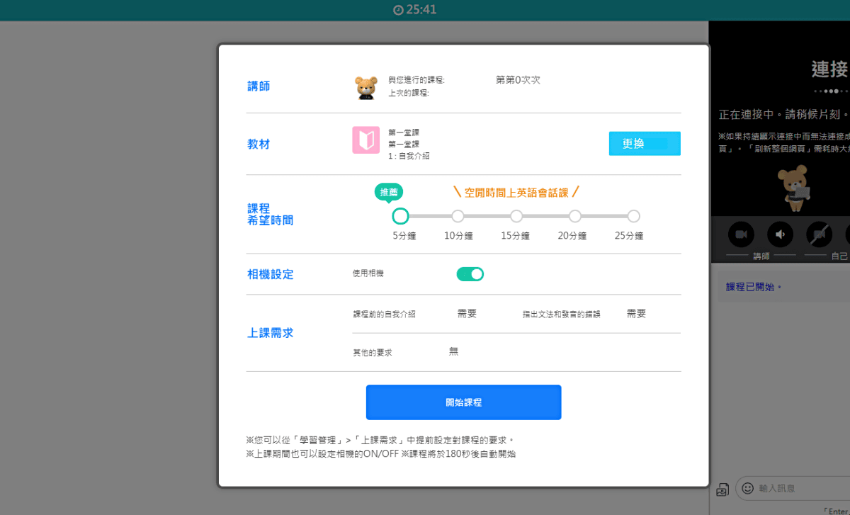 Native Camp線上英文課程選擇