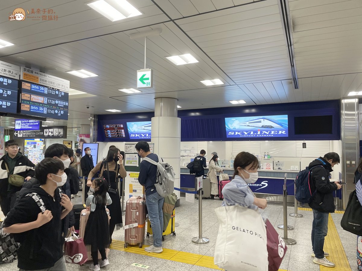 成田機場到池袋京成本線、SKYLINER購票方式