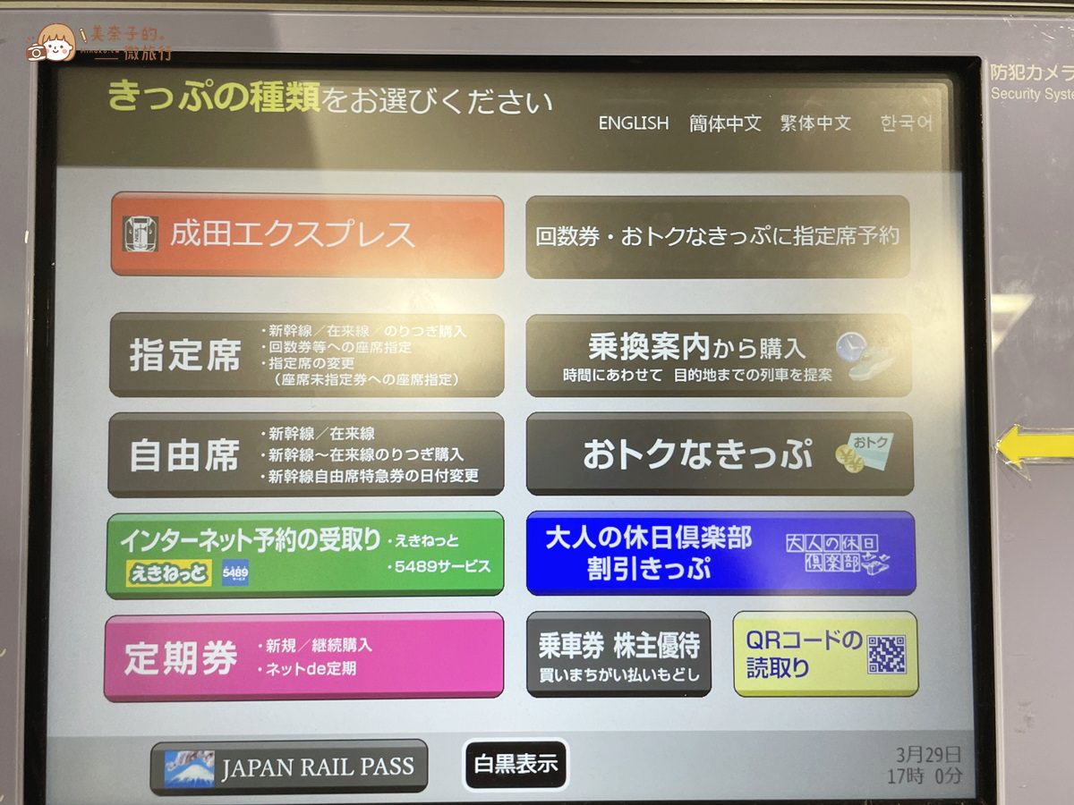 成田機場換JR Pass方式