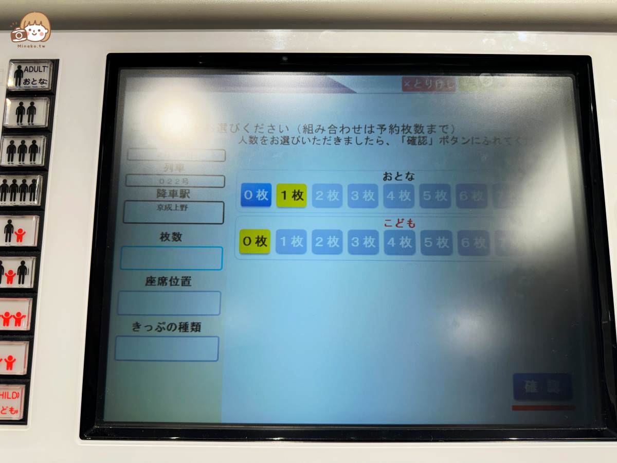 成田機場到上野sklyiner兌換票劃位方式