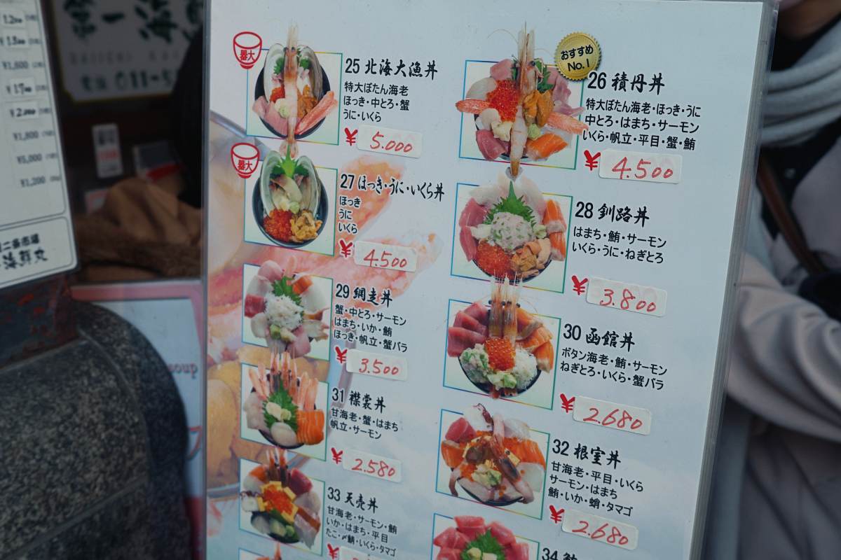 北海道札幌二条市場第一海鮮丸菜單