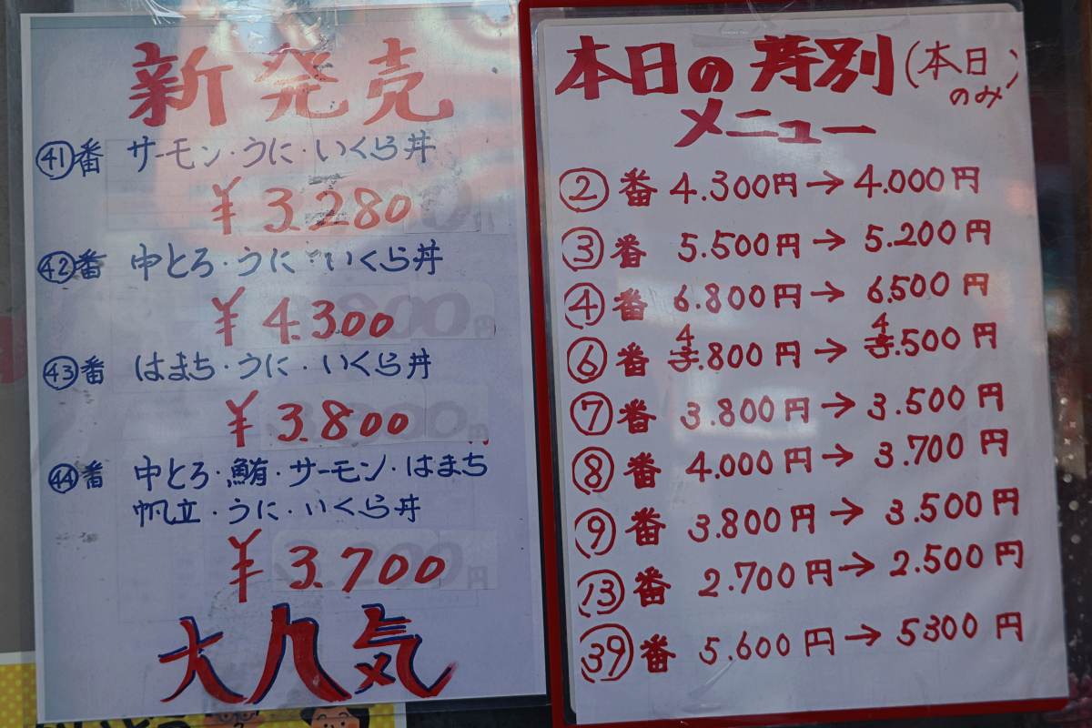 北海道美食札幌二条市場第一海鮮丸特價菜單