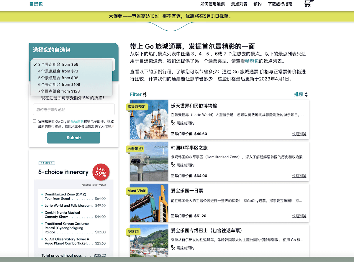 自由行規劃｜Go City 旅遊通票選擇景點組合