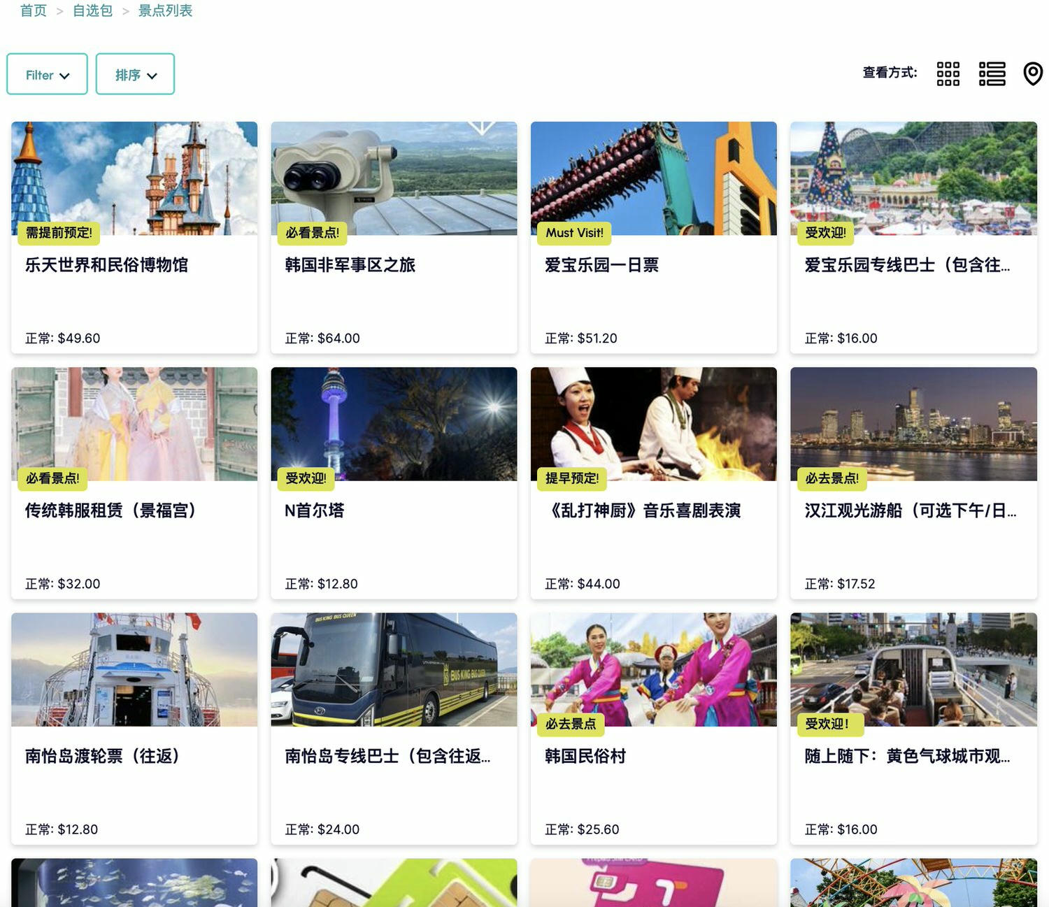自由行規劃｜Go City 旅遊通票購買