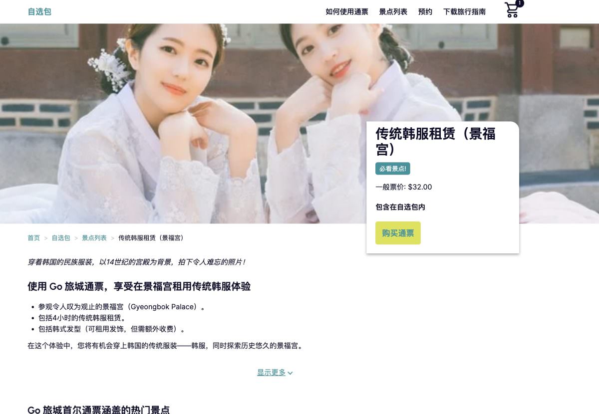 自由行規劃｜Go City 旅遊通票購買與使用方式