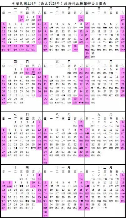 【2025行事曆】114年行事曆