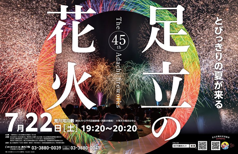 【2024日本花火】東京夏季煙火大會、夏日祭典整理 - 第3張圖 日本花火|東京足立煙火大會