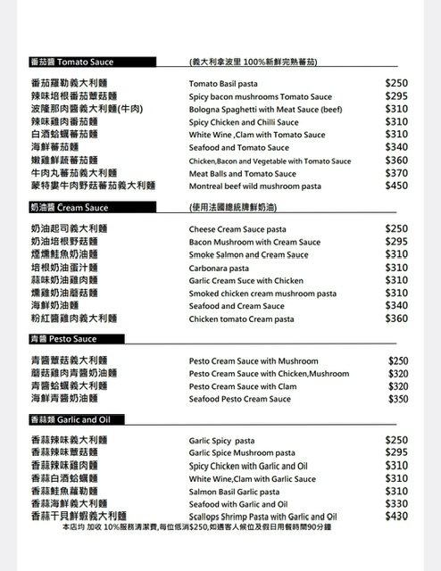 台北美食│CASA DELLA PASTA義麵坊中山店菜單