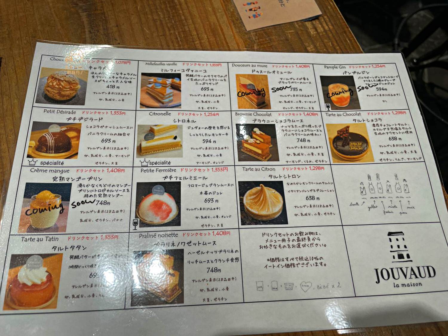 京都美食 | La maison JOUVAUD 法式甜點蛋糕菜單
