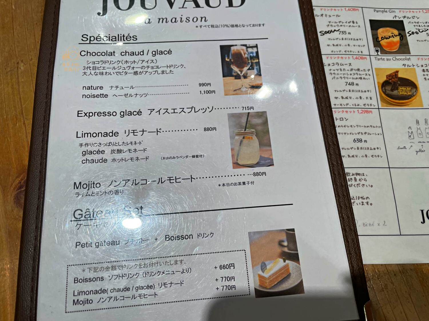 京都美食 | La maison JOUVAUD 法式甜點菜單