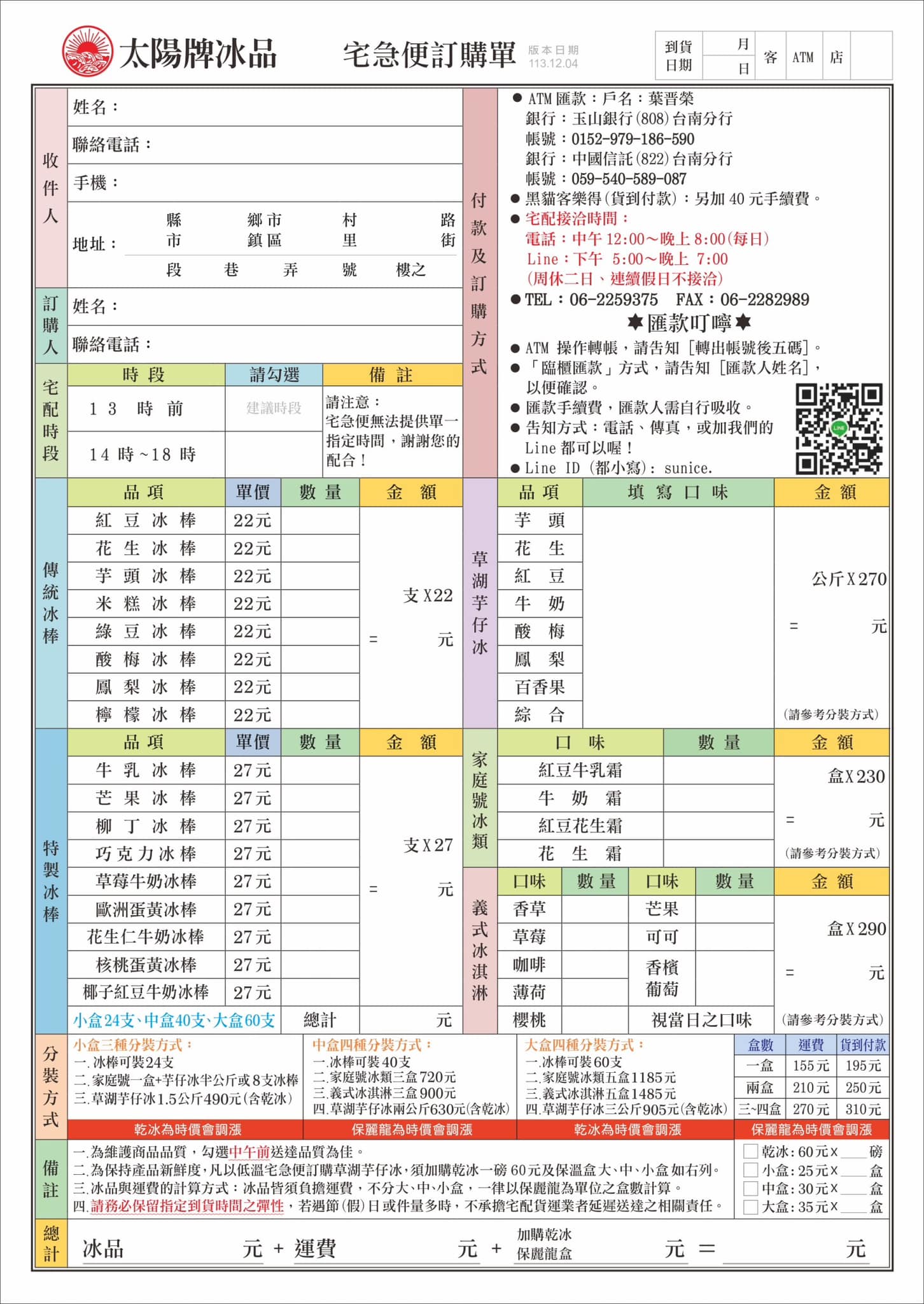 台南美食太陽牌冰品最新宅配