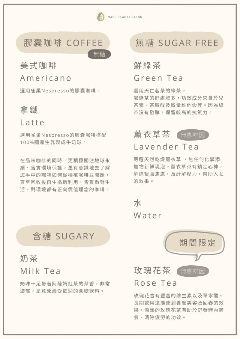 台北髮廊土城意象髪藝貼心服務：飲品菜單