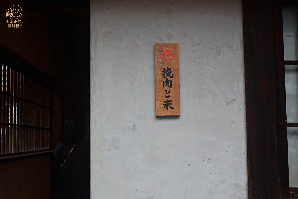 京都美食｜挽肉と米排隊號碼牌與預約方式