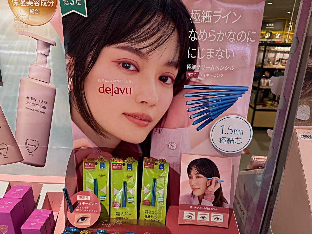 日本藥妝｜dejavu 就是不暈柔霜眼膠筆