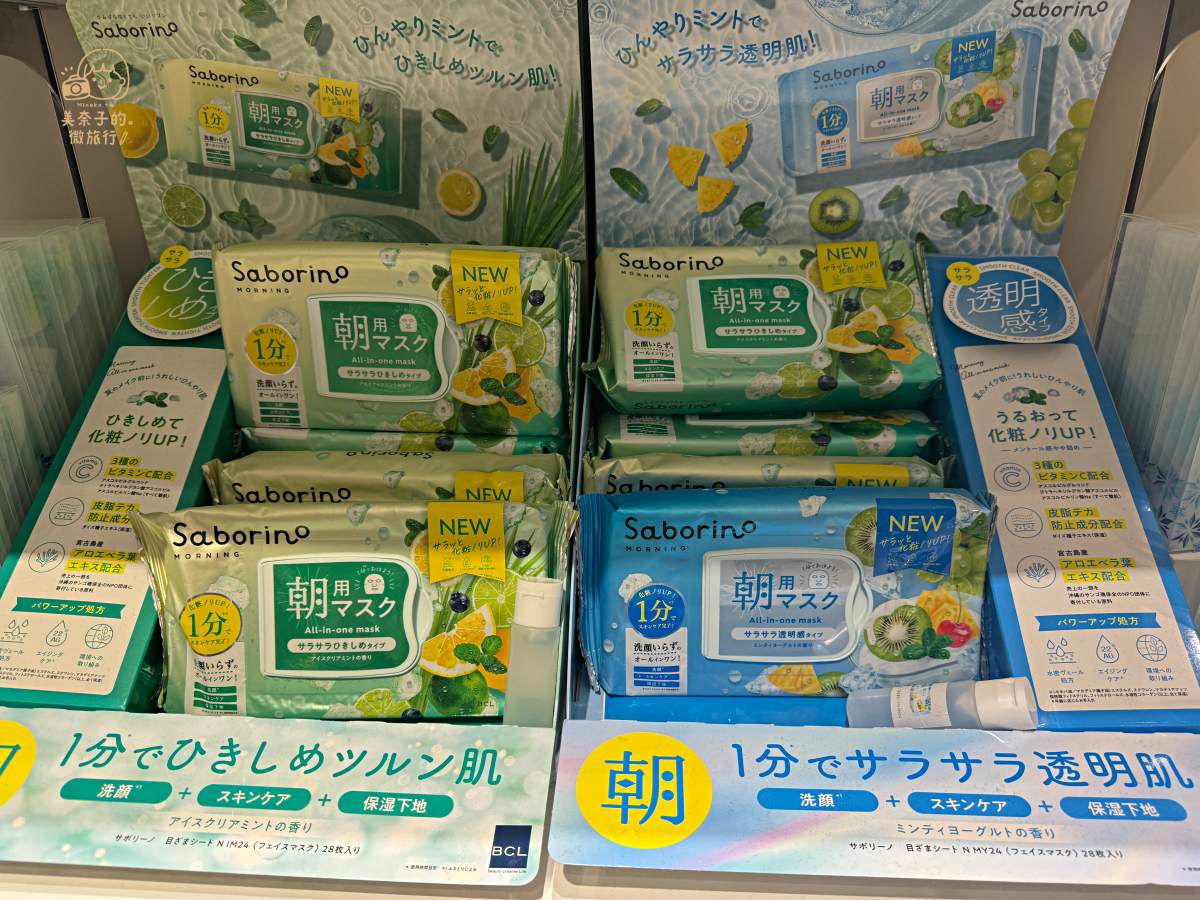 日本藥妝必買｜Saborino早安面膜