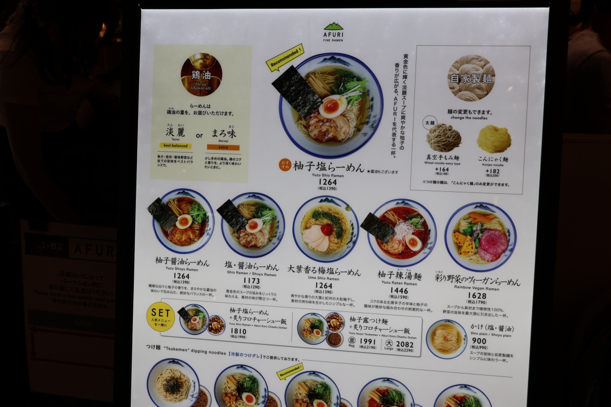 AFURI阿夫利柚子鹽拉麵｜東京新宿分店菜單