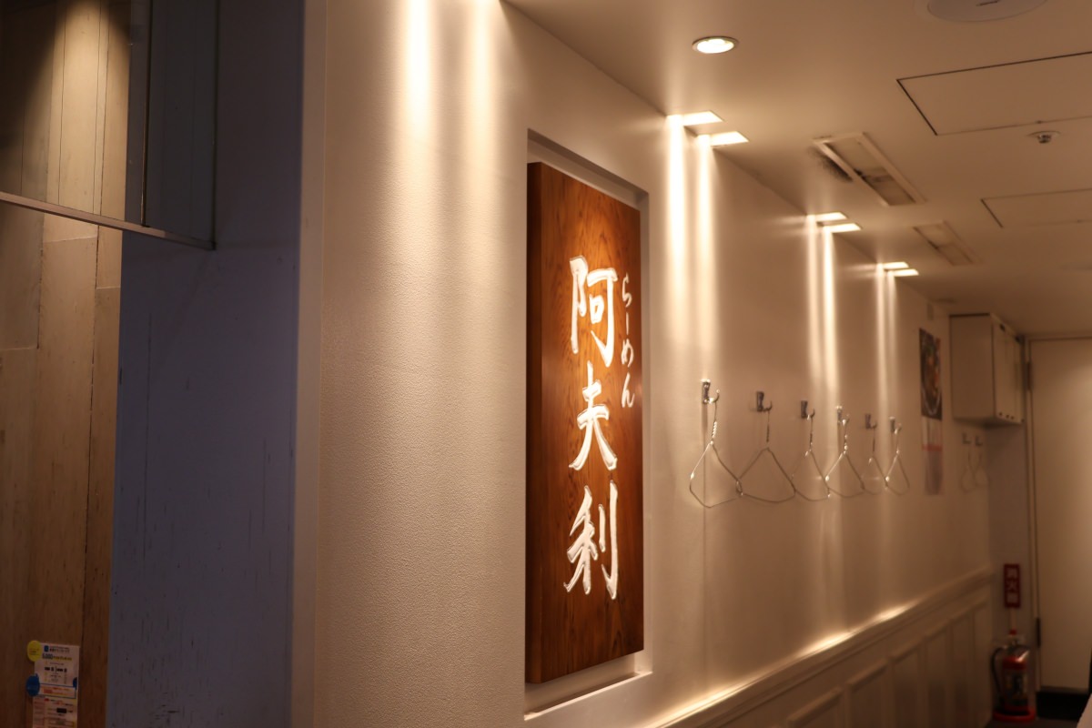 東京原宿AFURI阿夫利柚子拉麵