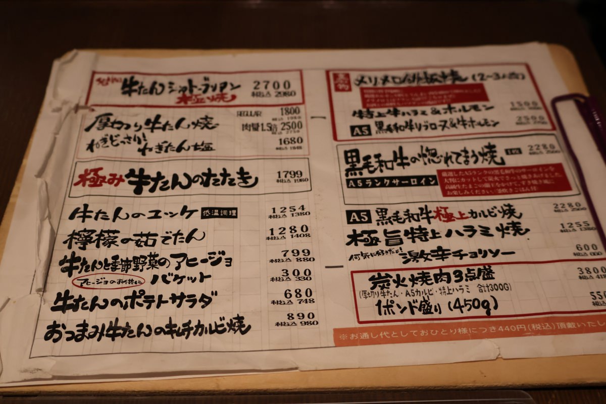 東京美食｜新宿燒肉：牛舌の檸檬單點菜單