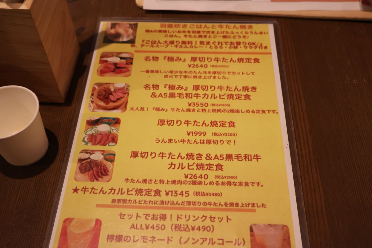 東京美食｜新宿燒肉：牛舌の檸檬菜單