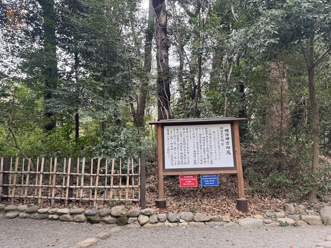 明治神宮御苑