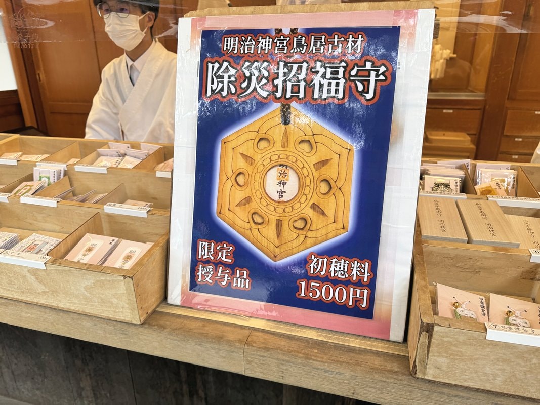 明治神宮2025御守