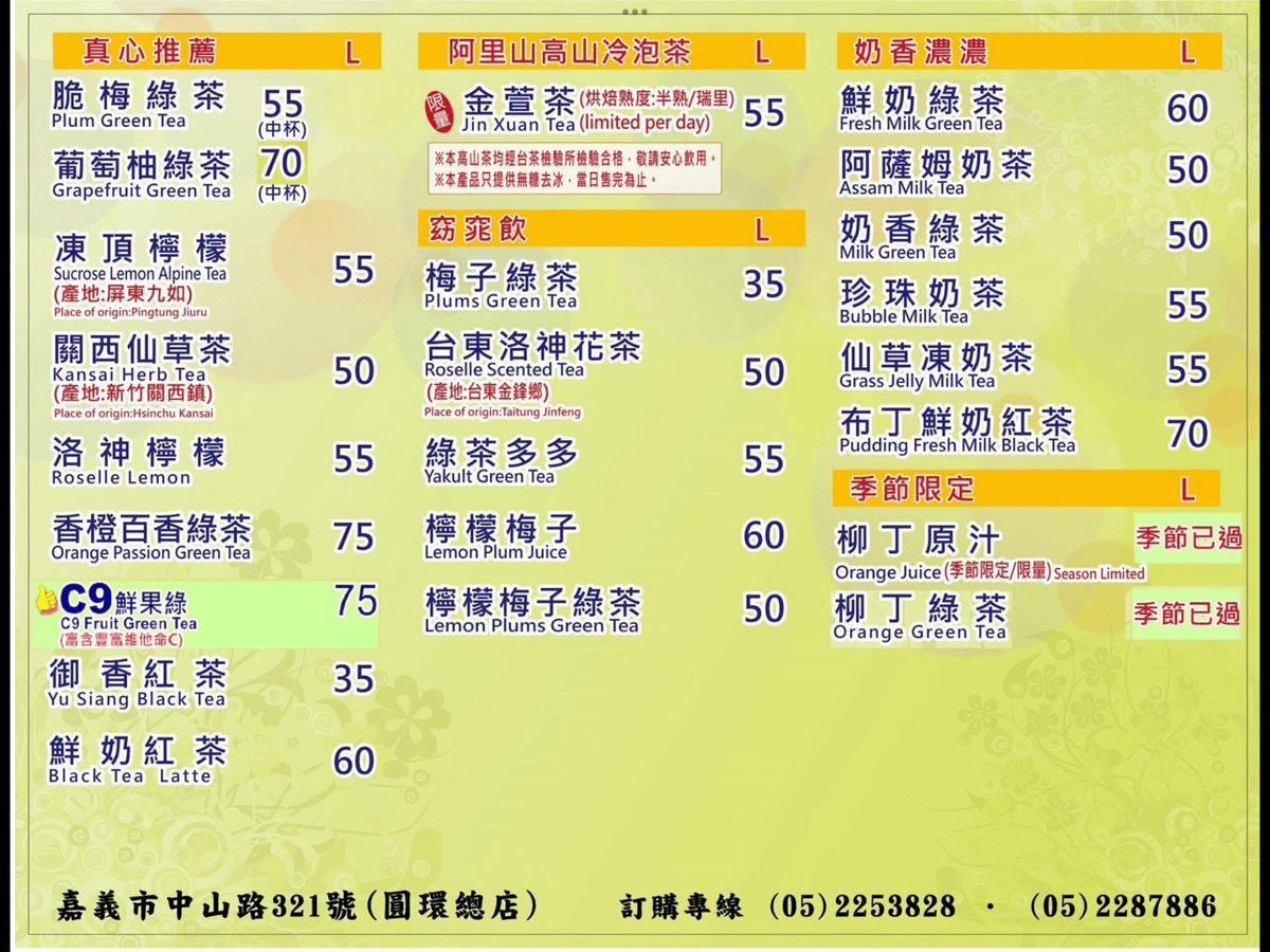 【嘉義源興御香屋推薦】分享不排隊必喝葡萄柚綠茶的方法!2024菜單 - 第5張圖 2025年嘉義源興御香屋