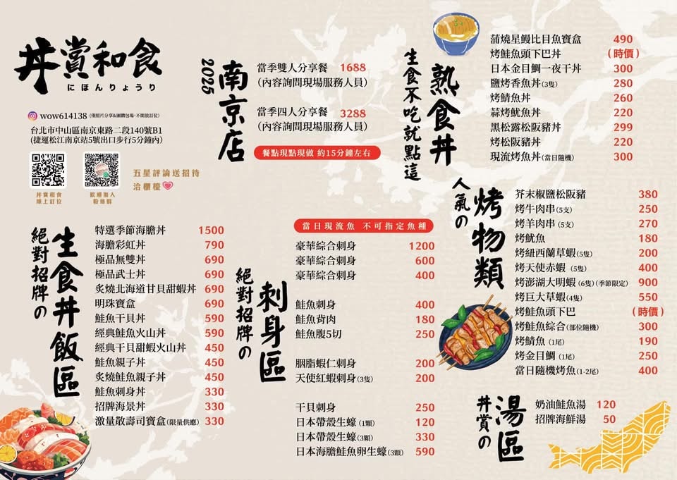 【丼賞和食焼き物vs刺身丼丼專門店】2025 好吃不怕痛風的日本料理,超豪華生魚片丼飯,菜單分享! - 第8張圖 丼賞和食焼き物 vs 刺身丼丼專門店|台北日本料理2025最新推薦菜單