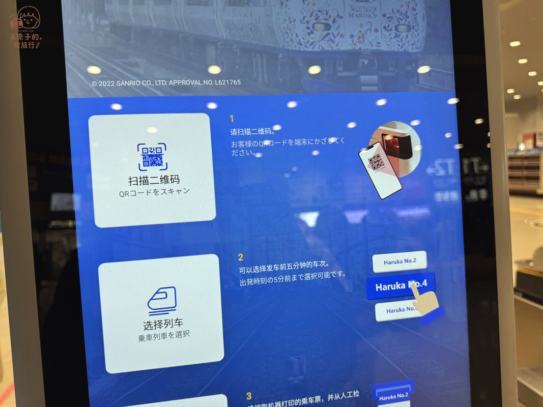 HARUKA關空特急關西機場自由席快速取票機