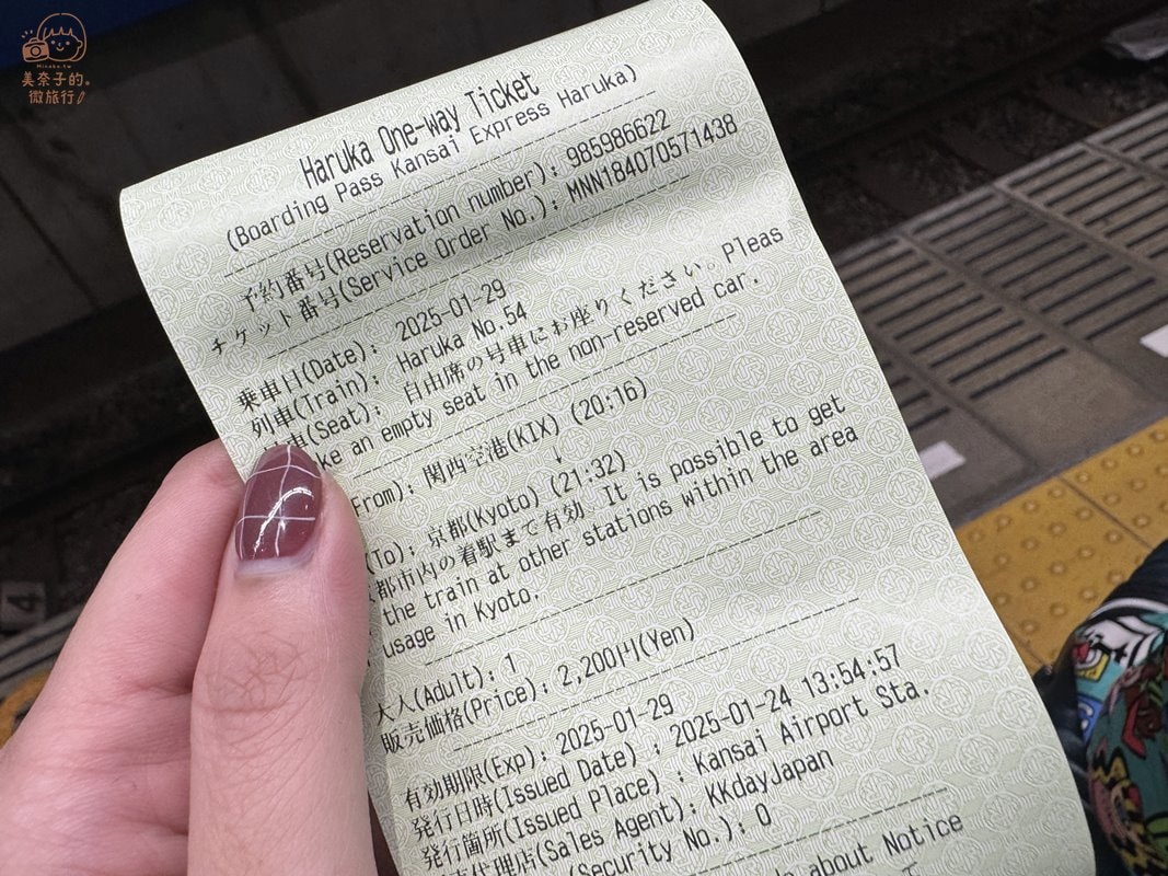 HARUKA自由席快速取票機