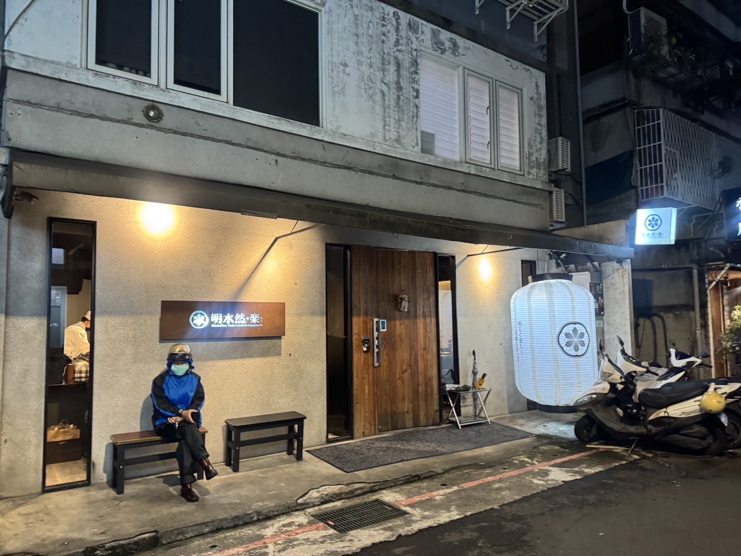 明水然・樂信義松菸店