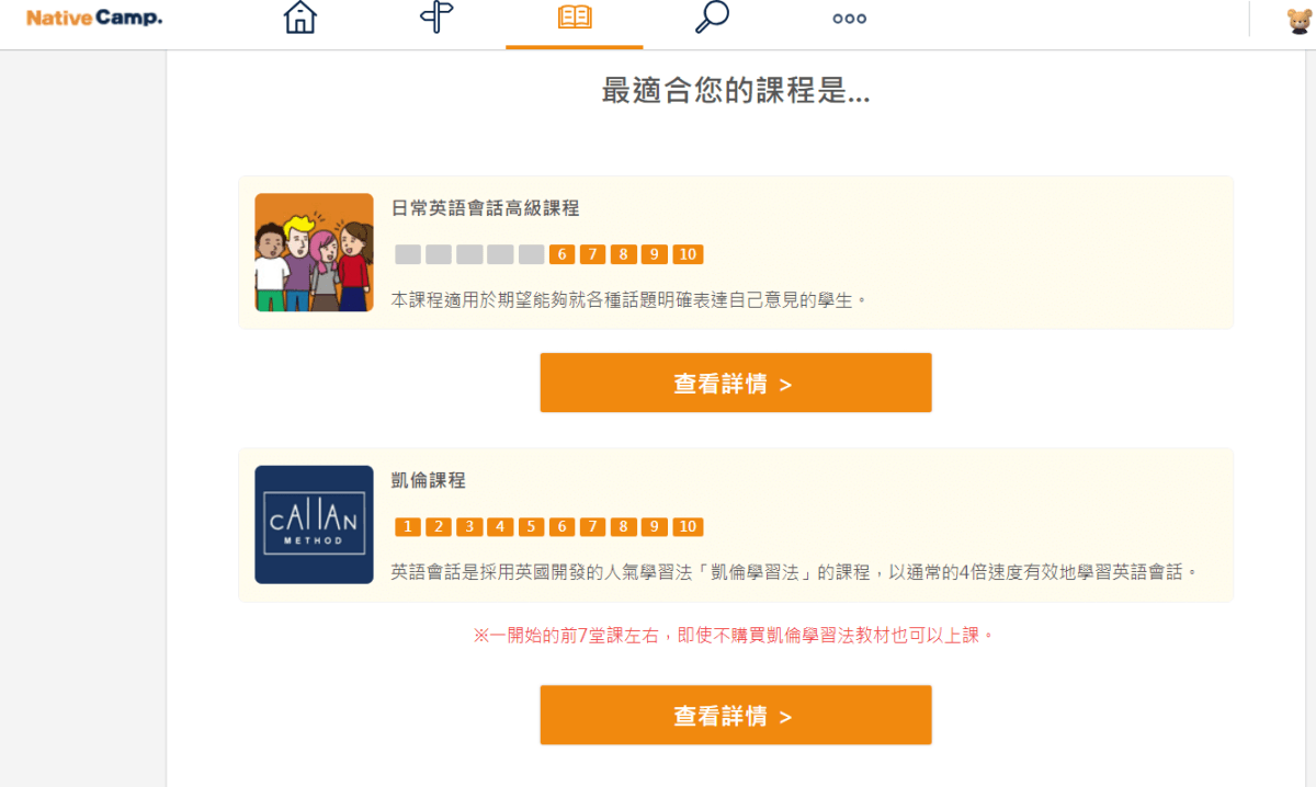 Native Camp英語會話｜一對一線上英文使用教材