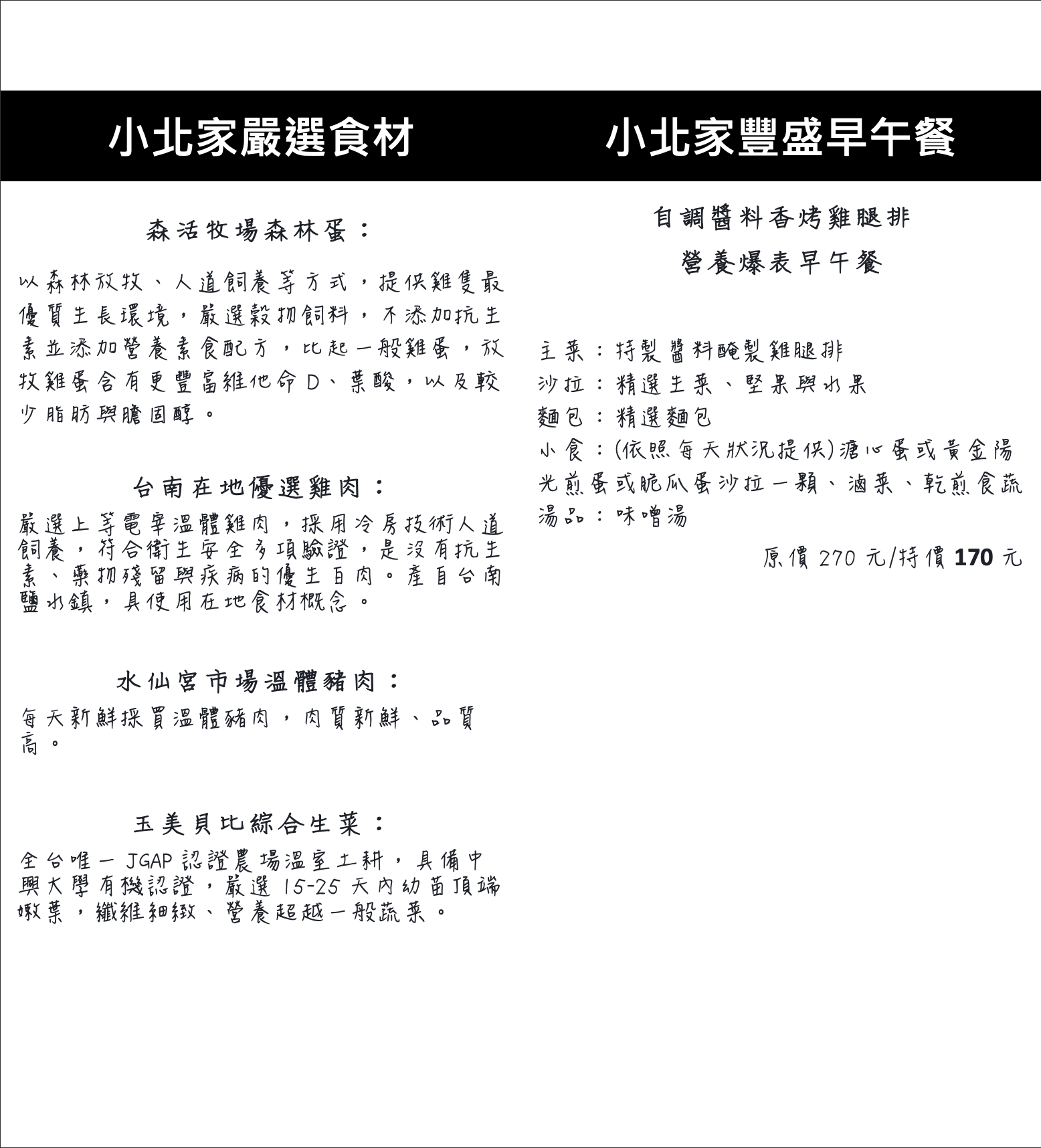 台南美食小北家灶咖ZAOKA菜單