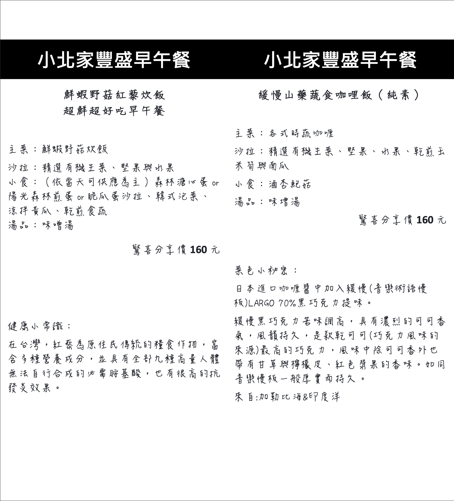 台南小北家灶咖ZAOKA菜單