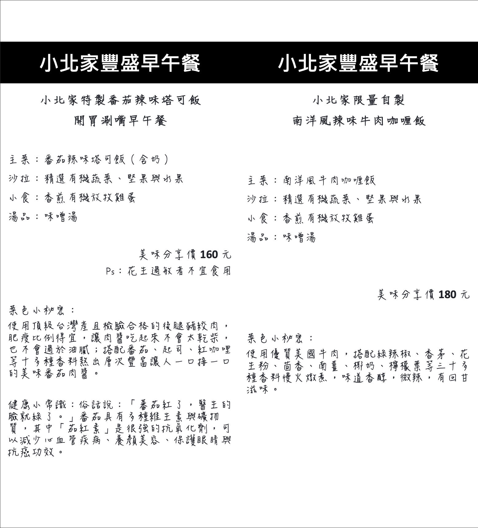 小北家灶咖ZAOKA菜單