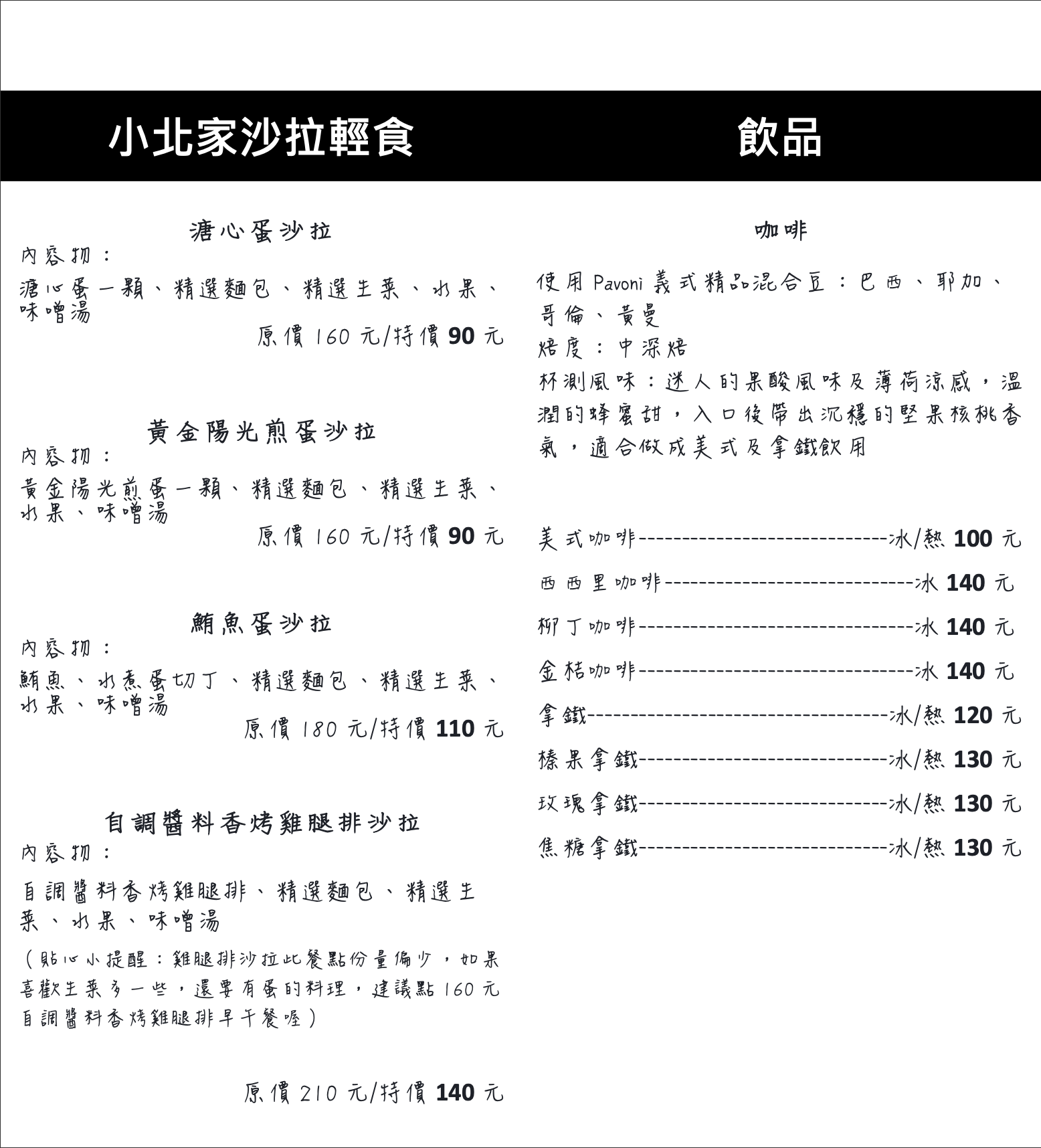 台南美食｜小北家灶咖ZAOKA菜單