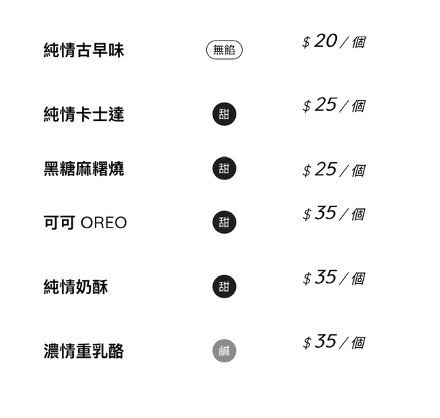 嘉義純情專賣所雞蛋糕口味菜單