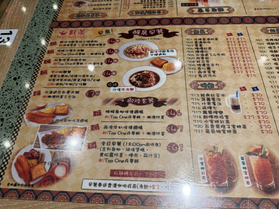 香港美食尖沙咀紅茶冰室早餐菜單