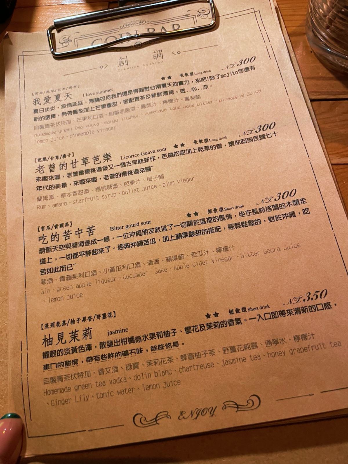 台南推薦酒吧菜單