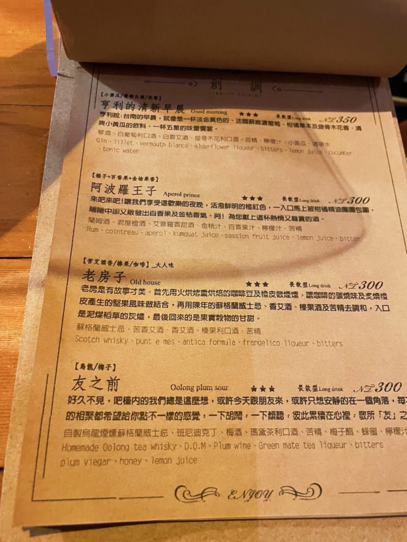 台南酒吧｜Goin Bar 酒單
