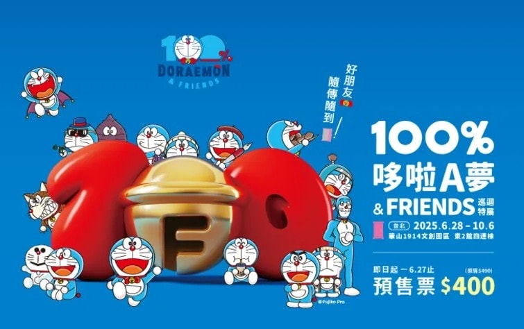 2025台北展覽｜100%哆啦A夢&FRIENDS 巡迴特展