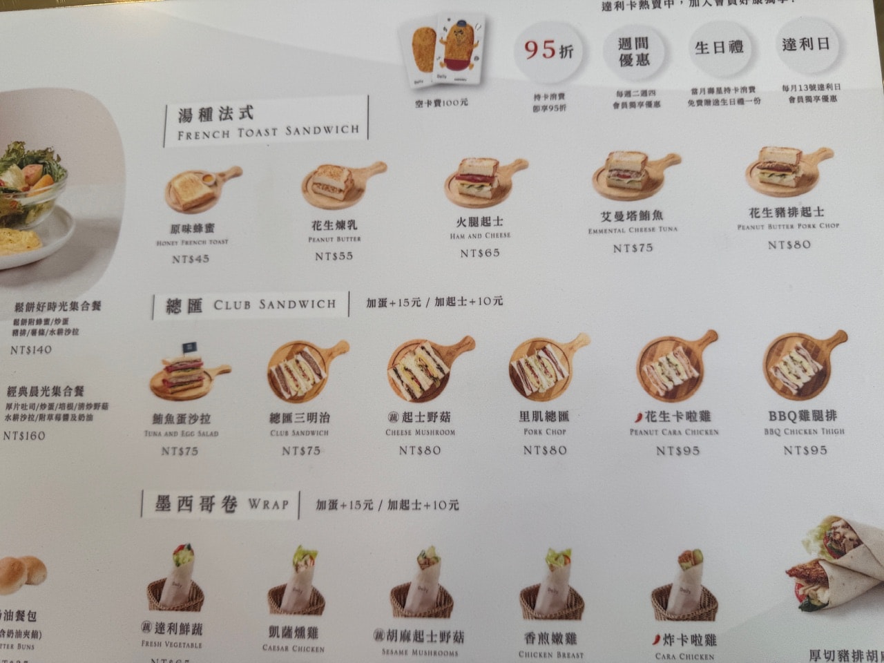 永和早餐推薦｜達利早餐Daily Breakfast 2025 達利卡