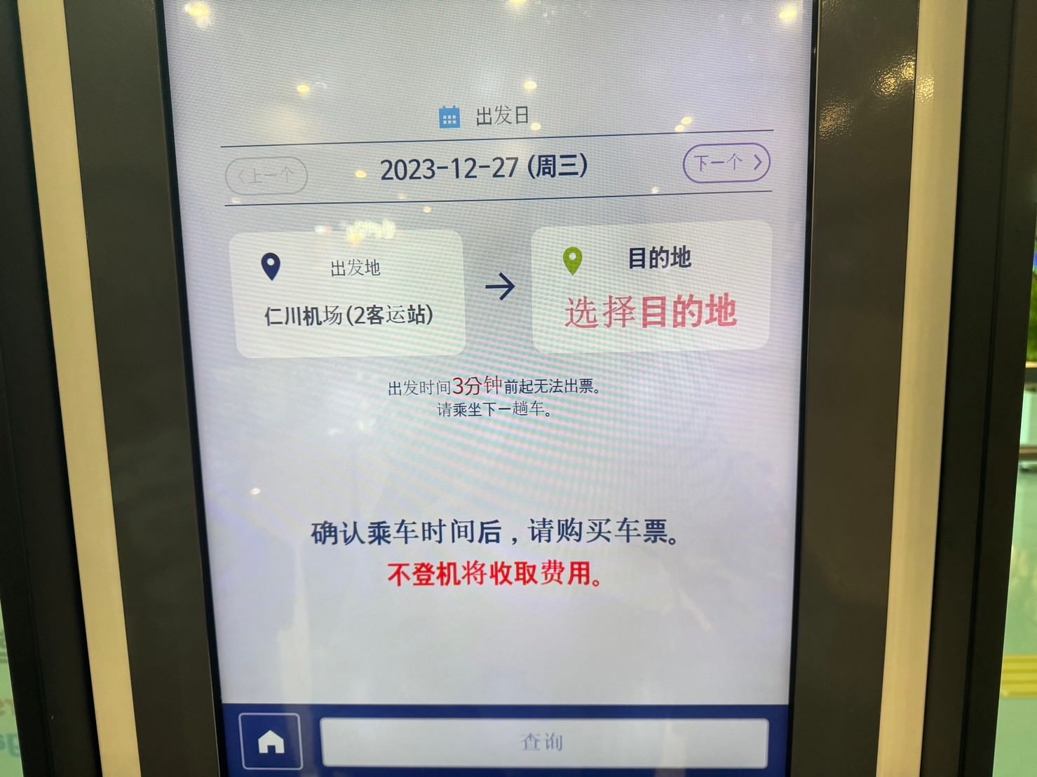 仁川機場搭機場巴士到弘大購車票機器