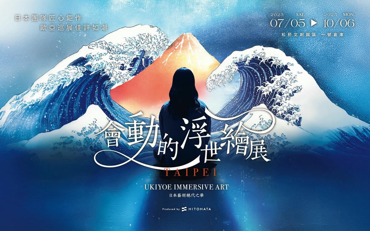 2025台北展覽推薦｜會動的浮世繪展