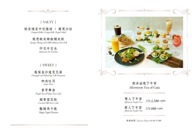 北投溫泉推薦｜大地酒店泡湯 雙人下午茶菜單