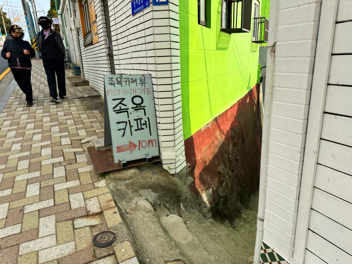 釜山白淺灘文化村足浴咖啡廳