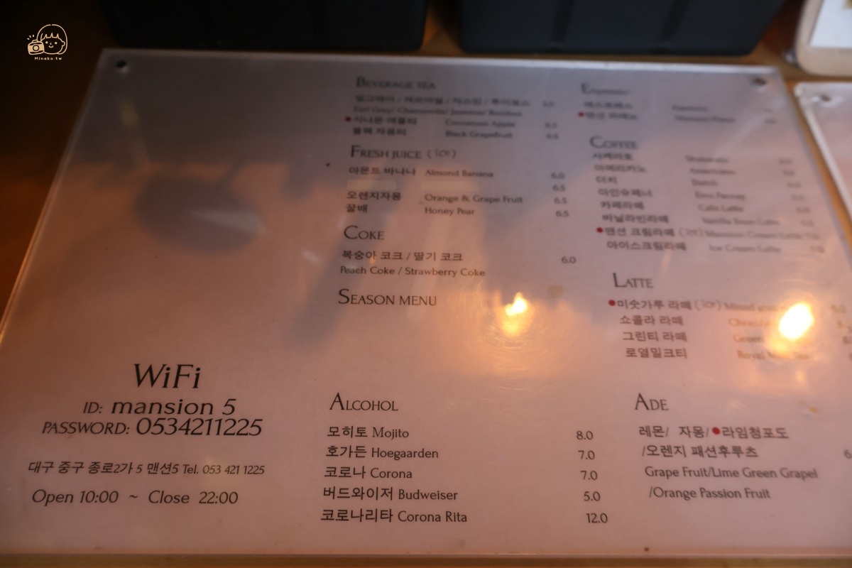 大邱自由行美食｜Mansion 5 韓屋咖啡廳菜單
