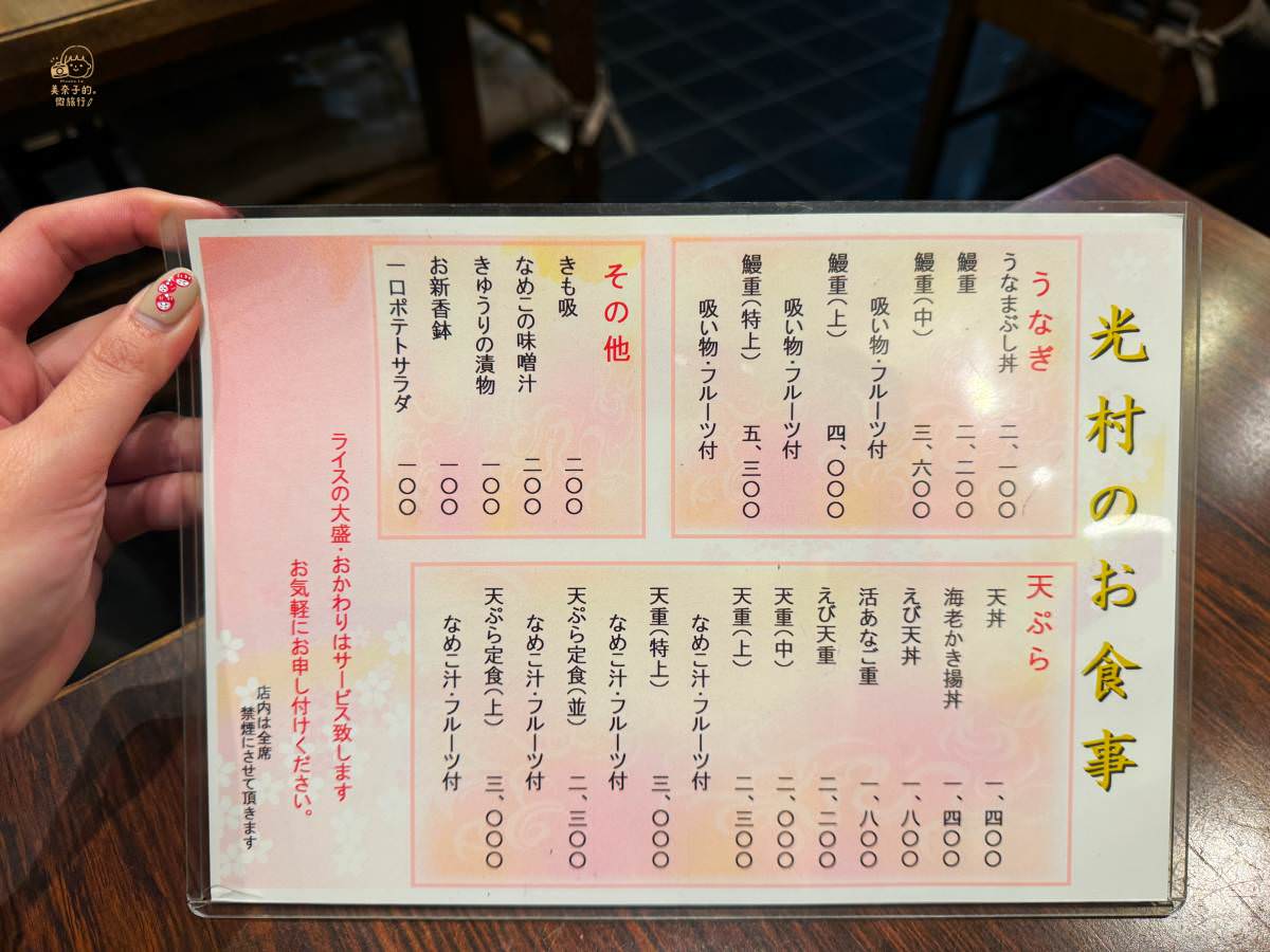 東京美食｜光村鰻魚飯天婦羅菜單
