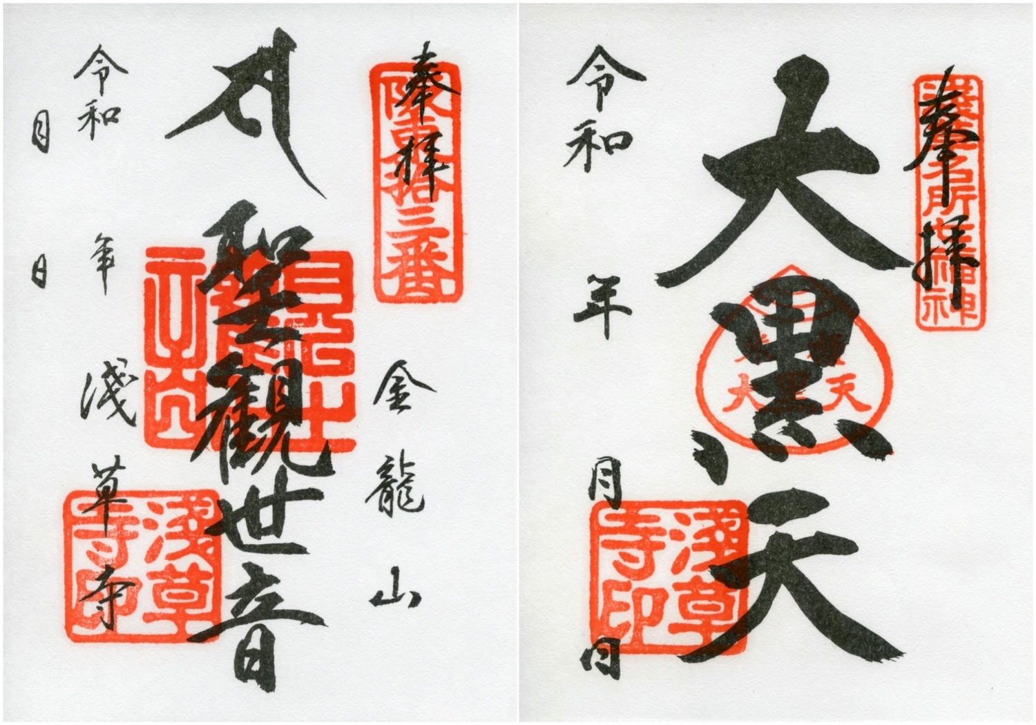 淺草寺大黑天御守與御朱印