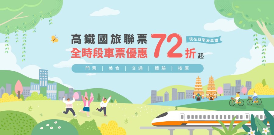 高鐵聯票是什麼?