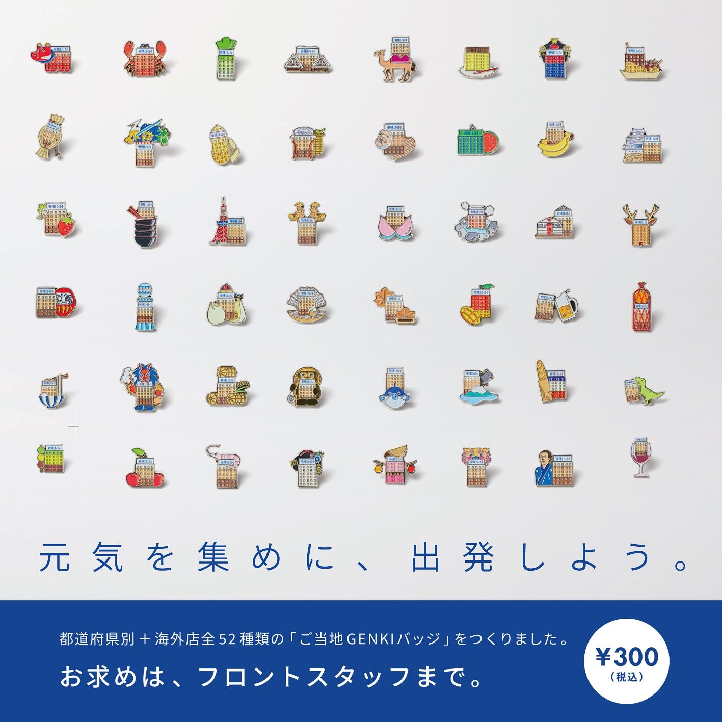 【東橫inn教學】日本商務連鎖飯店,住十晚送一晚:會員網訂房教學、東京大阪京都推薦分館 - 第3張圖 東橫Inn徽章收集